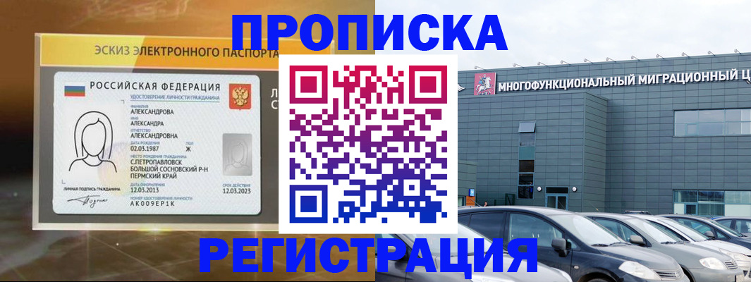 прописка гарантия в Полевском